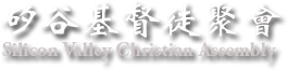 Silicon Valley Christian Assembly